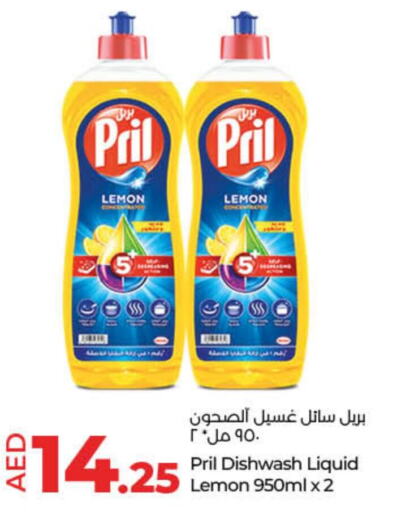PRIL   in لولو هايبرماركت in الإمارات العربية المتحدة , الامارات - أم القيوين‎