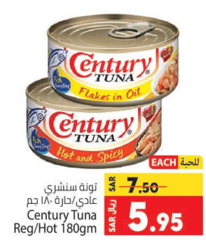 CENTURY Tuna - Canned  in كبايان هايبرماركت in مملكة العربية السعودية, السعودية, سعودية - جدة