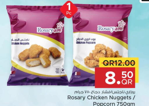  Chicken Nuggets  in مركز التموين العائلي in قطر - أم صلال