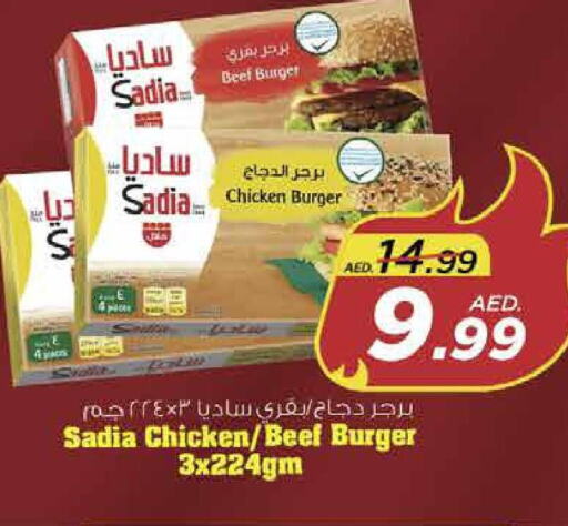SADIA Chicken Burger  in نستو هايبرماركت in الإمارات العربية المتحدة , الامارات - ٱلْفُجَيْرَة‎