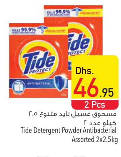TIDE Detergent  in السفير هايبر ماركت in الإمارات العربية المتحدة , الامارات - رَأْس ٱلْخَيْمَة