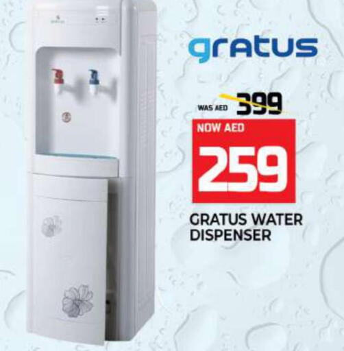 GRATUS Water Dispenser  in المدينة in الإمارات العربية المتحدة , الامارات - الشارقة / عجمان