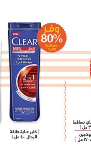 CLEAR Shampoo / Conditioner  in صيدليات انوفا in مملكة العربية السعودية, السعودية, سعودية - رفحاء