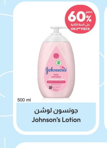 JOHNSONS   in United Pharmacies in KSA, Saudi Arabia, Saudi - Medina