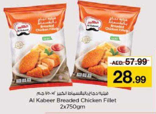 AL KABEER Chicken Fillet  in نستو هايبرماركت in الإمارات العربية المتحدة , الامارات - الشارقة / عجمان