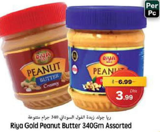  Peanut Butter  in مجموعة باسونس in الإمارات العربية المتحدة , الامارات - ٱلْفُجَيْرَة‎