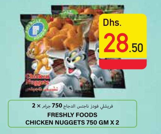  Chicken Nuggets  in السفير هايبر ماركت in الإمارات العربية المتحدة , الامارات - الشارقة / عجمان