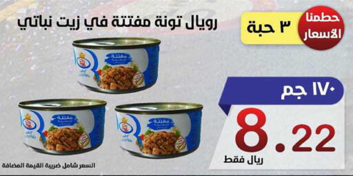  Tuna - Canned  in Smart Shopper in KSA, Saudi Arabia, Saudi - Jazan