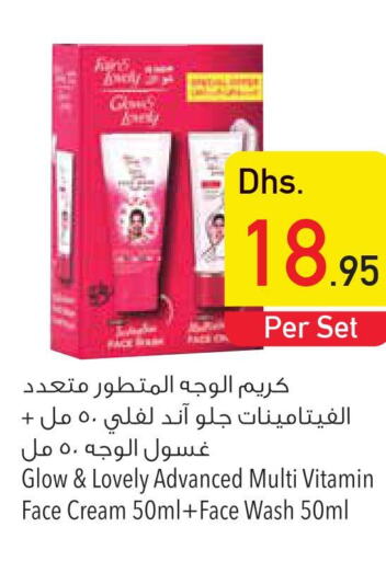 FAIR & LOVELY Face cream  in السفير هايبر ماركت in الإمارات العربية المتحدة , الامارات - رَأْس ٱلْخَيْمَة