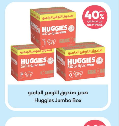 HUGGIES   in United Pharmacies in KSA, Saudi Arabia, Saudi - Riyadh
