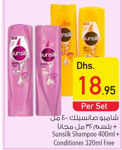SUNSILK Shampoo / Conditioner  in السفير هايبر ماركت in الإمارات العربية المتحدة , الامارات - الشارقة / عجمان