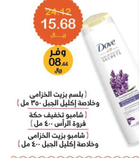 DOVE Shampoo / Conditioner  in Innova Health Care in KSA, Saudi Arabia, Saudi - Arar