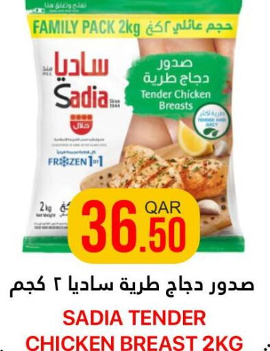 SADIA Chicken Breast  in القطرية للمجمعات الاستهلاكية in قطر - الشحانية