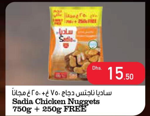 SADIA Chicken Nuggets  in السفير هايبر ماركت in الإمارات العربية المتحدة , الامارات - رَأْس ٱلْخَيْمَة