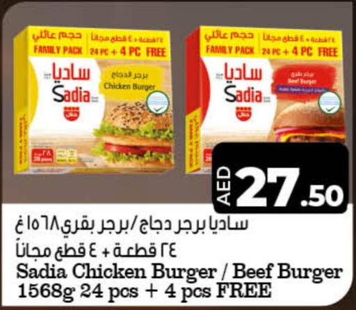 SADIA Chicken Burger  in لولو هايبرماركت in الإمارات العربية المتحدة , الامارات - الشارقة / عجمان