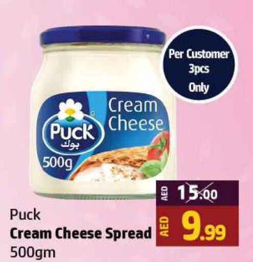 PUCK Cream Cheese  in الحوت  in الإمارات العربية المتحدة , الامارات - رَأْس ٱلْخَيْمَة