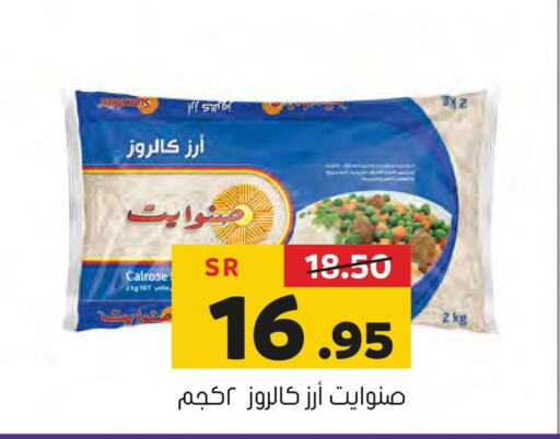  Egyptian / Calrose Rice  in Al Amer Market in KSA, Saudi Arabia, Saudi - Al Hasa