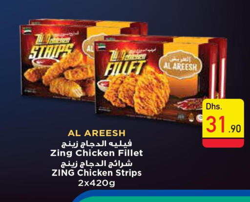  Chicken Strips  in السفير هايبر ماركت in الإمارات العربية المتحدة , الامارات - الشارقة / عجمان
