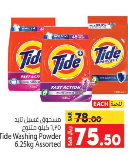 TIDE Detergent  in كبايان هايبرماركت in مملكة العربية السعودية, السعودية, سعودية - جدة
