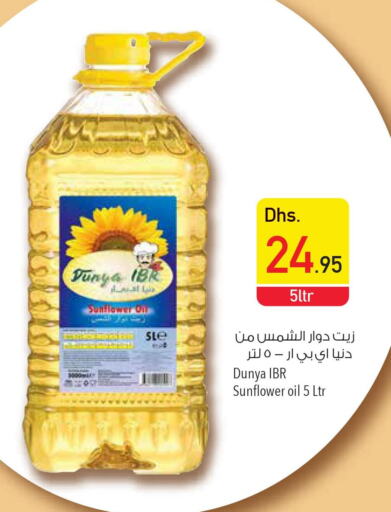  Sunflower Oil  in السفير هايبر ماركت in الإمارات العربية المتحدة , الامارات - ٱلْفُجَيْرَة‎