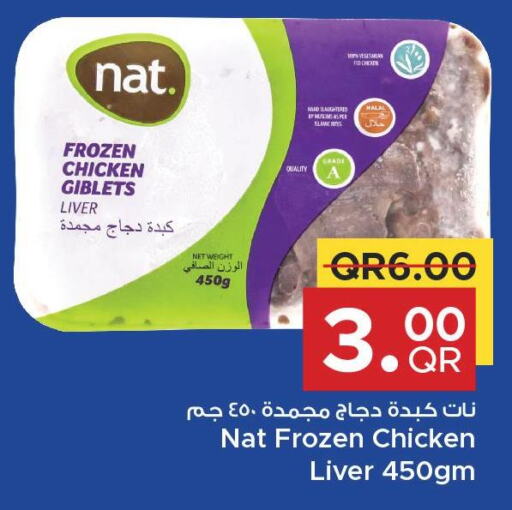 NAT Chicken Liver  in مركز التموين العائلي in قطر - الشحانية