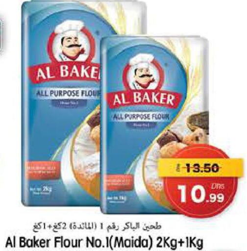 AL BAKER All Purpose Flour  in مجموعة باسونس in الإمارات العربية المتحدة , الامارات - ٱلْفُجَيْرَة‎