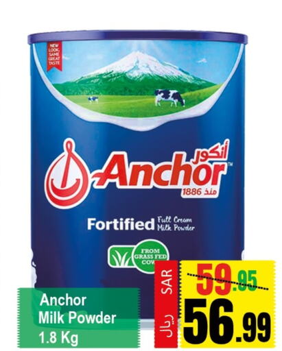 ANCHOR Milk Powder  in دي مارت هايبر in مملكة العربية السعودية, السعودية, سعودية - المنطقة الشرقية