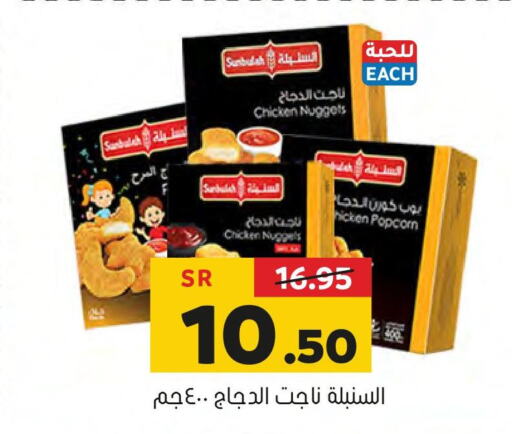  Chicken Nuggets  in العامر للتسوق in مملكة العربية السعودية, السعودية, سعودية - الأحساء‎