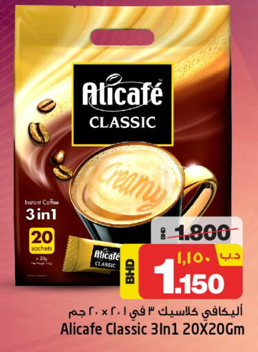 ALI CAFE Coffee Creamer  in نستو in البحرين