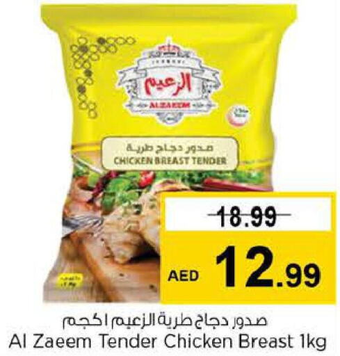 AL KABEER Chicken Strips  in Last Chance  in UAE - Fujairah