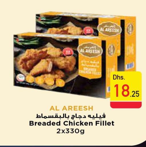  Chicken Fillet  in Safeer Hyper Markets in UAE - Fujairah