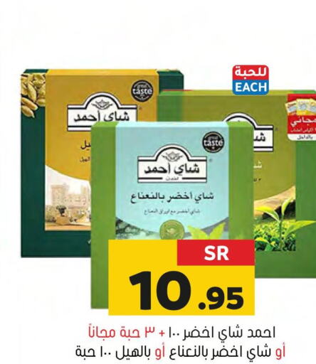 AHMAD TEA   in العامر للتسوق in مملكة العربية السعودية, السعودية, سعودية - الأحساء‎