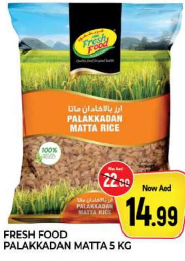  Matta Rice  in Al Madina  in UAE - Sharjah / Ajman