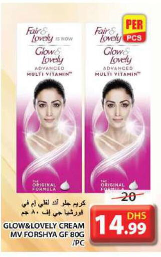 FAIR & LOVELY Face cream  in جراند هايبر ماركت in الإمارات العربية المتحدة , الامارات - الشارقة / عجمان