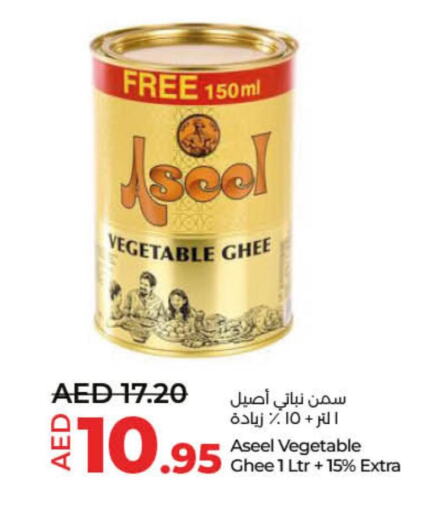 ASEEL Vegetable Ghee  in لولو هايبرماركت in الإمارات العربية المتحدة , الامارات - أم القيوين‎