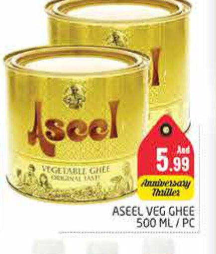 ASEEL Vegetable Ghee  in مجموعة باسونس in الإمارات العربية المتحدة , الامارات - دبي