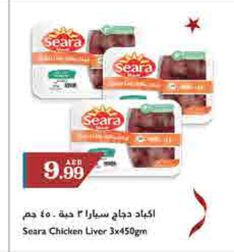 SEARA Chicken Liver  in تروليز سوبرماركت in الإمارات العربية المتحدة , الامارات - الشارقة / عجمان