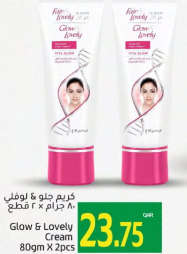 FAIR & LOVELY Face cream  in جلف فود سنتر in قطر - الدوحة