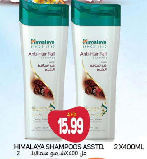 HIMALAYA Shampoo / Conditioner  in سوق المبارك هايبرماركت in الإمارات العربية المتحدة , الامارات - الشارقة / عجمان