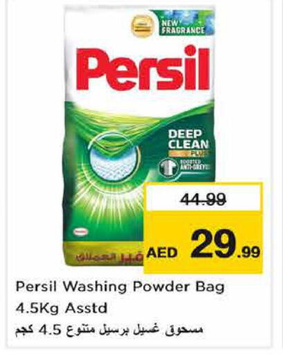 PERSIL Detergent  in نستو هايبرماركت in الإمارات العربية المتحدة , الامارات - ٱلْفُجَيْرَة‎
