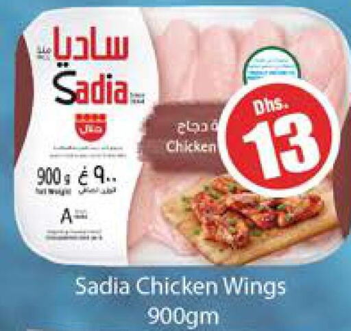 SADIA Chicken wings  in المدينة in الإمارات العربية المتحدة , الامارات - دبي