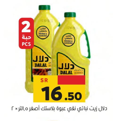 DALAL Cooking Oil  in Al Amer Market in KSA, Saudi Arabia, Saudi - Al Hasa