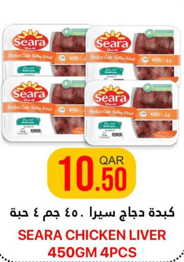 SEARA Chicken Liver  in القطرية للمجمعات الاستهلاكية in قطر - الريان