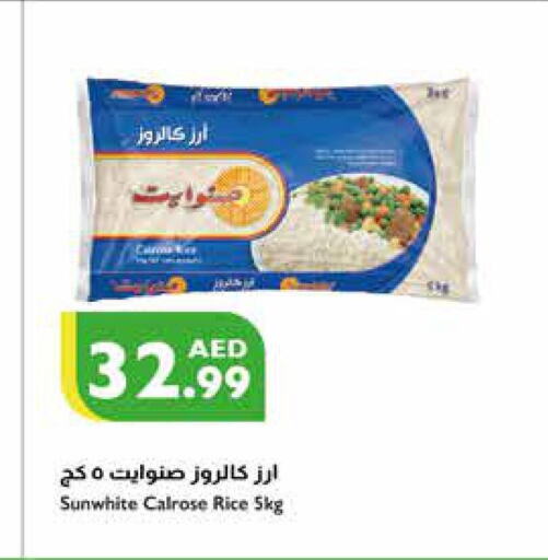  Egyptian / Calrose Rice  in إسطنبول سوبرماركت in الإمارات العربية المتحدة , الامارات - ٱلْعَيْن‎