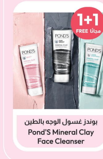 PONDS Face Wash  in United Pharmacies in KSA, Saudi Arabia, Saudi - Ta'if