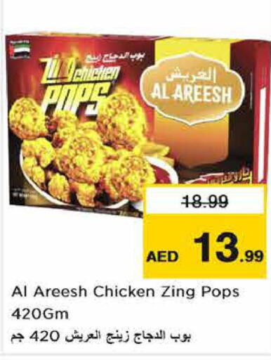  Chicken Pop Corn  in Nesto Hypermarket in UAE - Fujairah