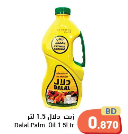 DALAL Palm Oil  in رامــز in البحرين