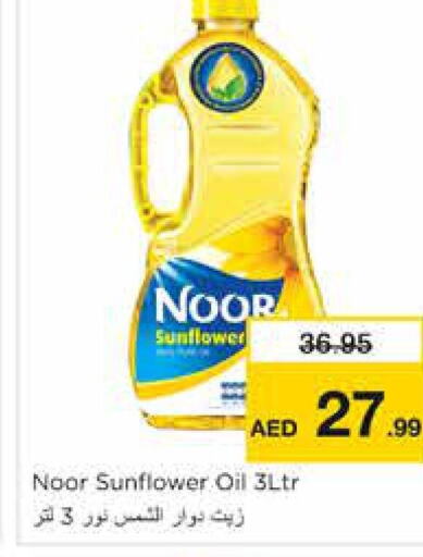 NOOR Sunflower Oil  in نستو هايبرماركت in الإمارات العربية المتحدة , الامارات - الشارقة / عجمان