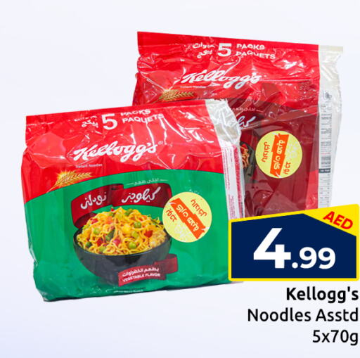 KELLOGGS Noodles  in مبارك هايبرماركت الشارقة in الإمارات العربية المتحدة , الامارات - الشارقة / عجمان