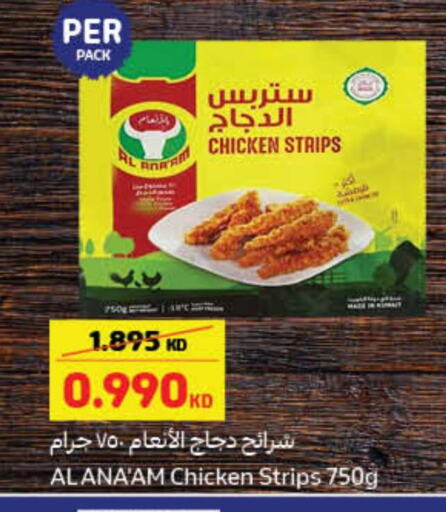  Chicken Strips  in Carrefour in Kuwait - Ahmadi Governorate